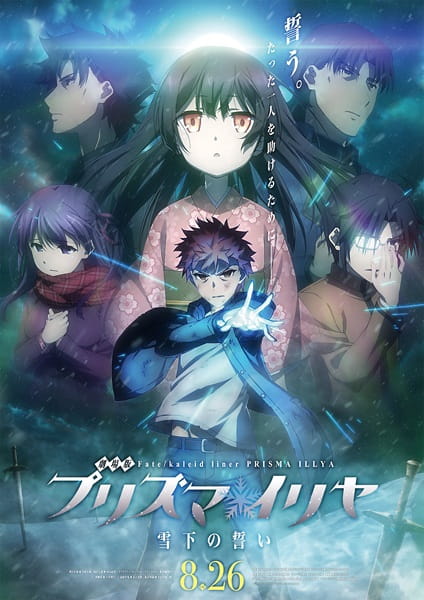 Fate kaleid liner Prisma Illya Movie: Sekka no Chikai
